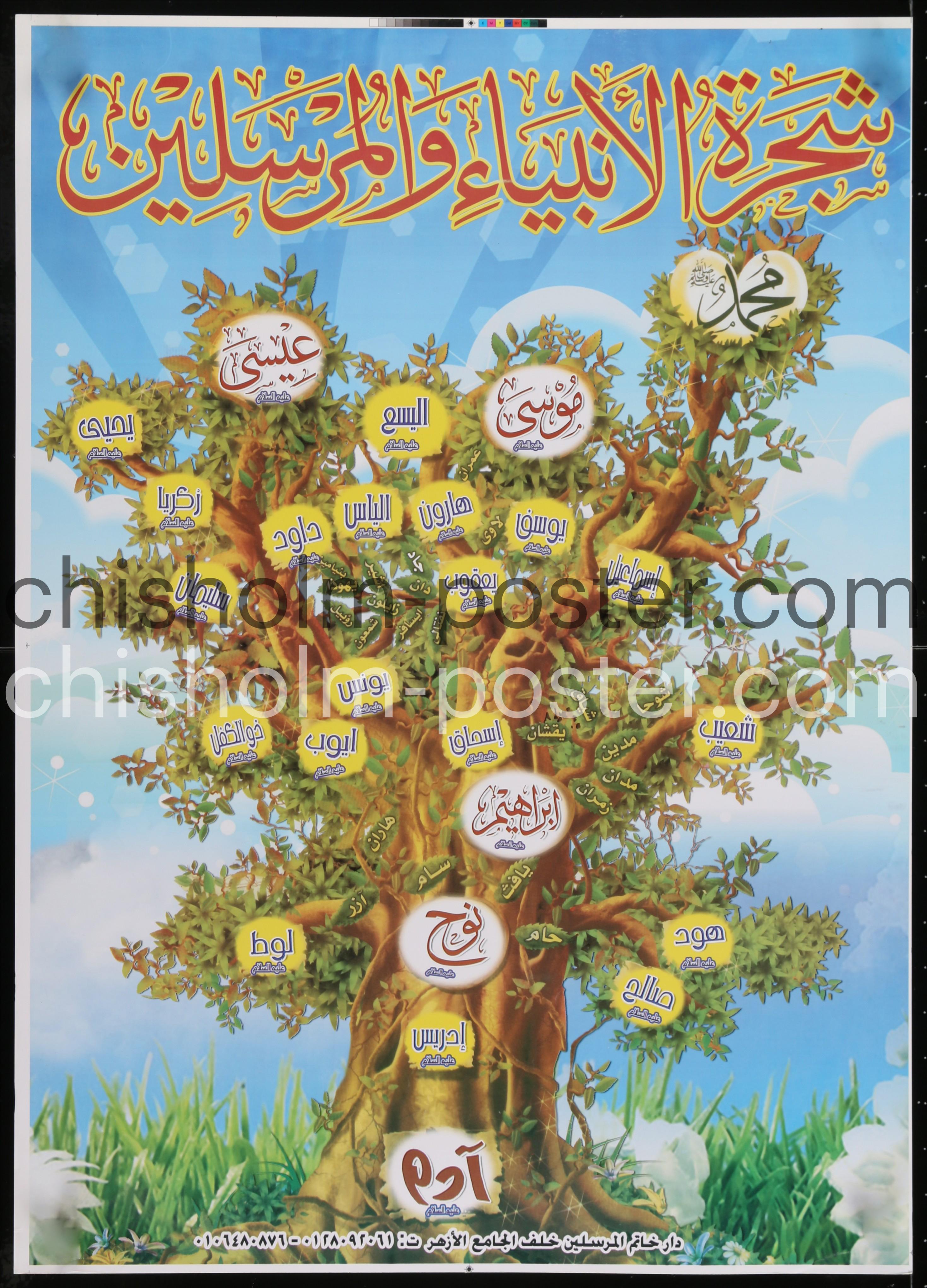 Tree of Prophets and Messengers - Printer's Test | Original Vintage ...