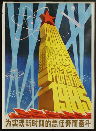 a poster of a tower with a red star