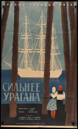 a poster of a ship in the water
