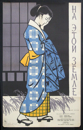 a poster of a woman in a kimono