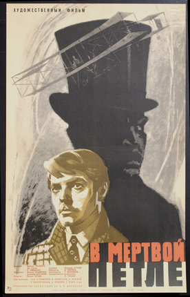 a poster of a man and a shadow