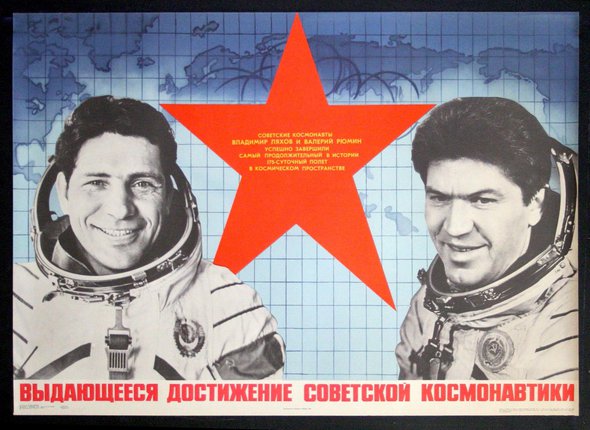 a poster of men in space suits
