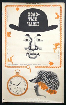a poster with a man wearing a hat and a watch