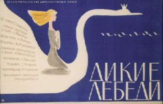 a poster with a woman on a swan
