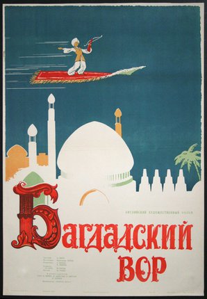 a poster of a man flying a carpet
