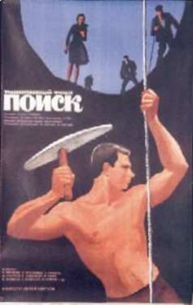 a poster of a man holding a spear and a stick