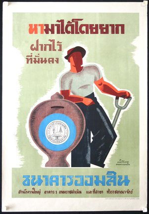 a poster of a man holding a shovel