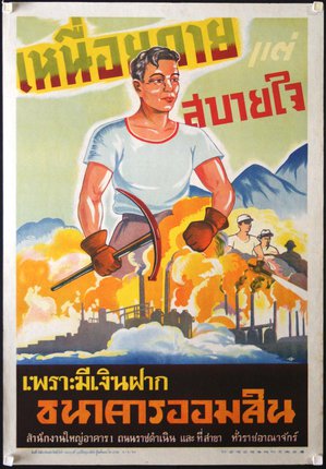 a poster of a man with a pickaxe