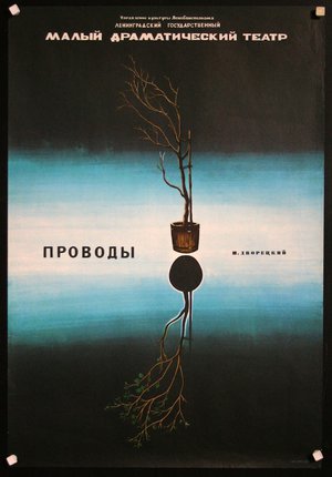a poster with a plant in a pot