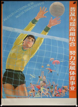 a poster of a volleyball player