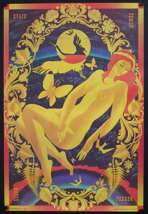 a poster with a woman lying on it