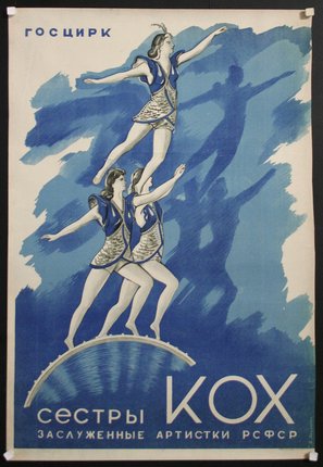 a poster of a group of women performing acrobatics