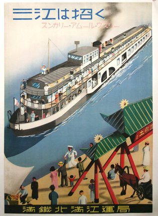 a poster of a ship on the water