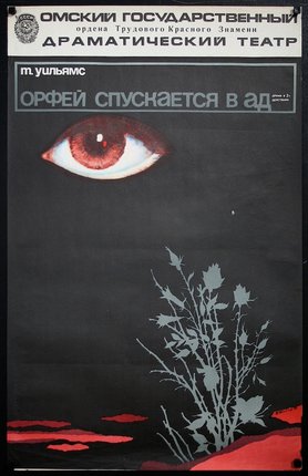 a poster with a red eye and a white flower