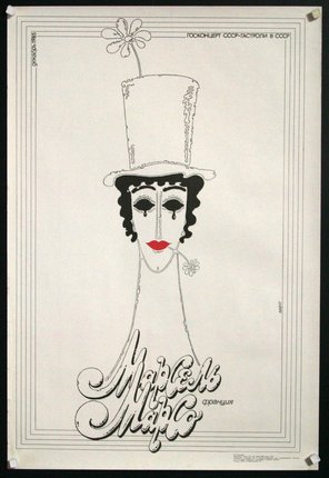 a poster of a woman with a hat and a cigarette