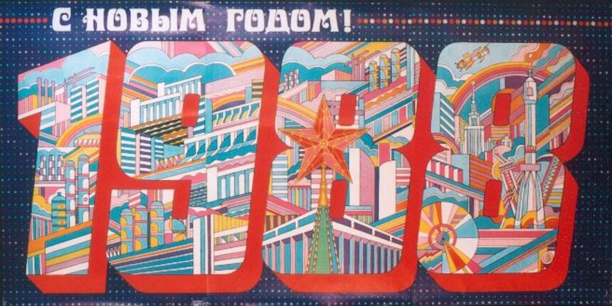 a colorful poster with a star and buildings