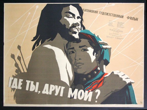 a poster of a man hugging a woman