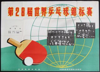 a poster with a ping pong paddle and ball