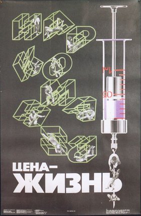 a poster with a syringe and a large needle