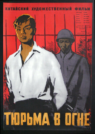 a poster of a man and a man in uniform