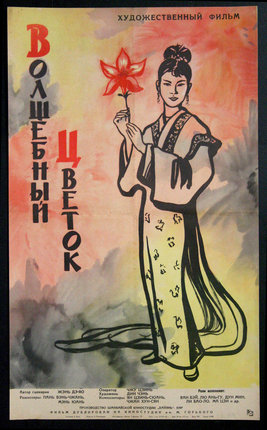 a poster with a woman holding a flower