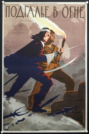 a poster of two men fighting with swords