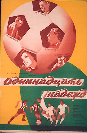 a poster with a football ball and people