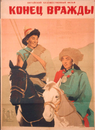a poster of a man and a woman on a horse