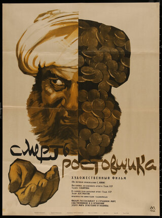 a poster of a man with a turban and coins