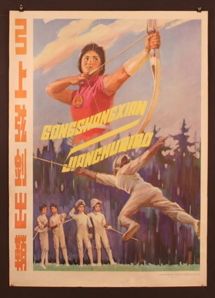 a poster of a woman shooting a bow