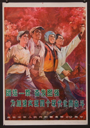 a poster of people in uniform