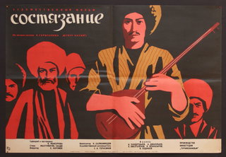 a poster of a man playing a musical instrument