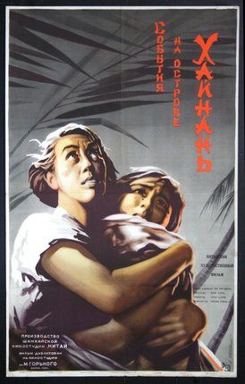 a movie poster of a woman carrying a child