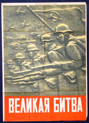 a poster with soldiers in the background