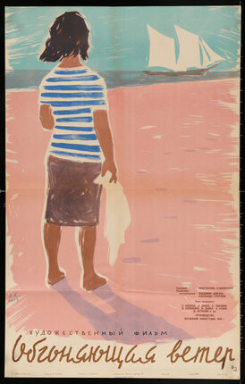 a poster of a woman on a beach