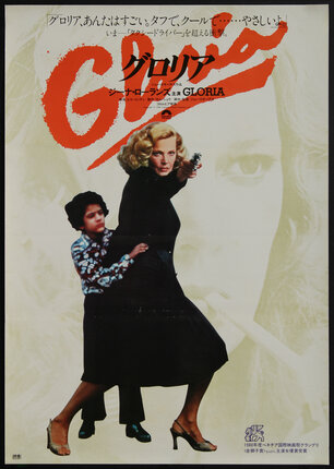 movie poster with a woman (Gena Rowlands) pointing a gun while protecting a child behind her