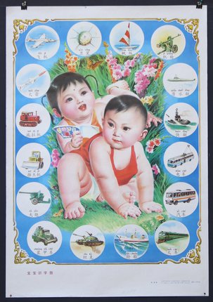 a poster of babies and vehicles