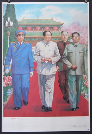 a poster of a group of men walking on a red carpet