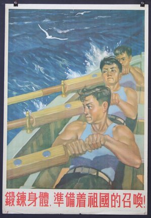 a poster of men rowing in a boat