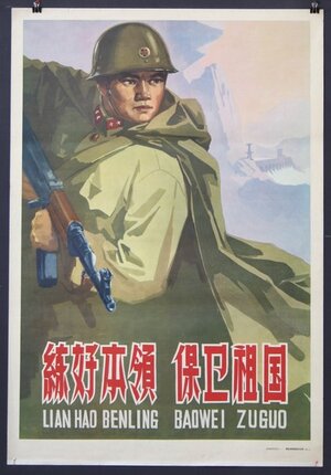 a poster of a soldier holding a rifle