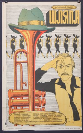 a poster of a man and a trumpet