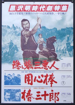 a movie poster with a man and a woman riding a horse