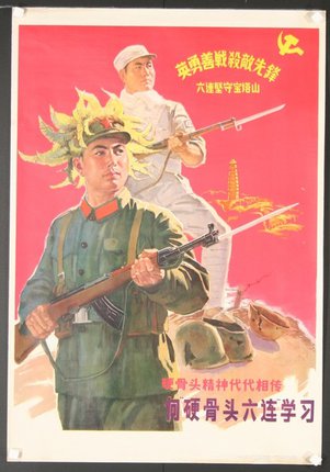 a poster of a soldier holding guns