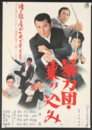 a movie poster with a group of people holding swords