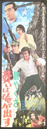 a poster of a movie with a group of men holding guns