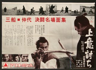 a movie poster with a couple of men holding swords