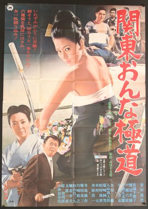 a movie poster of a woman holding a sword