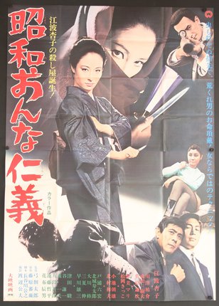 a movie poster of a woman holding a sword