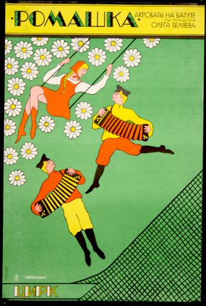 a poster of a man and woman playing an accordion