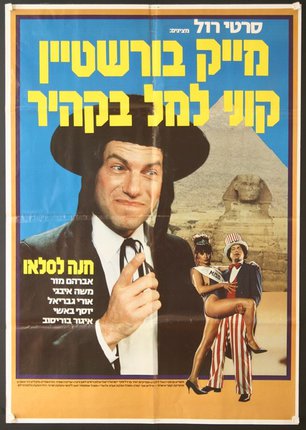 a poster with a man in a hat and a woman in a garment